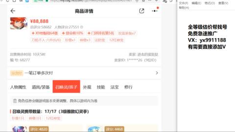 全等级细节找号估价