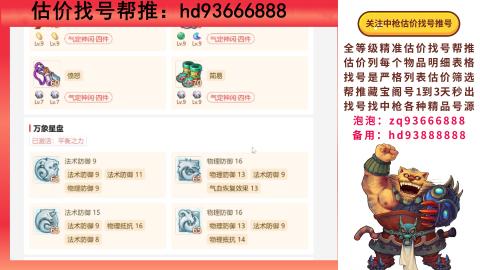第一估价找号帮推  物价把控师让你买卖无
