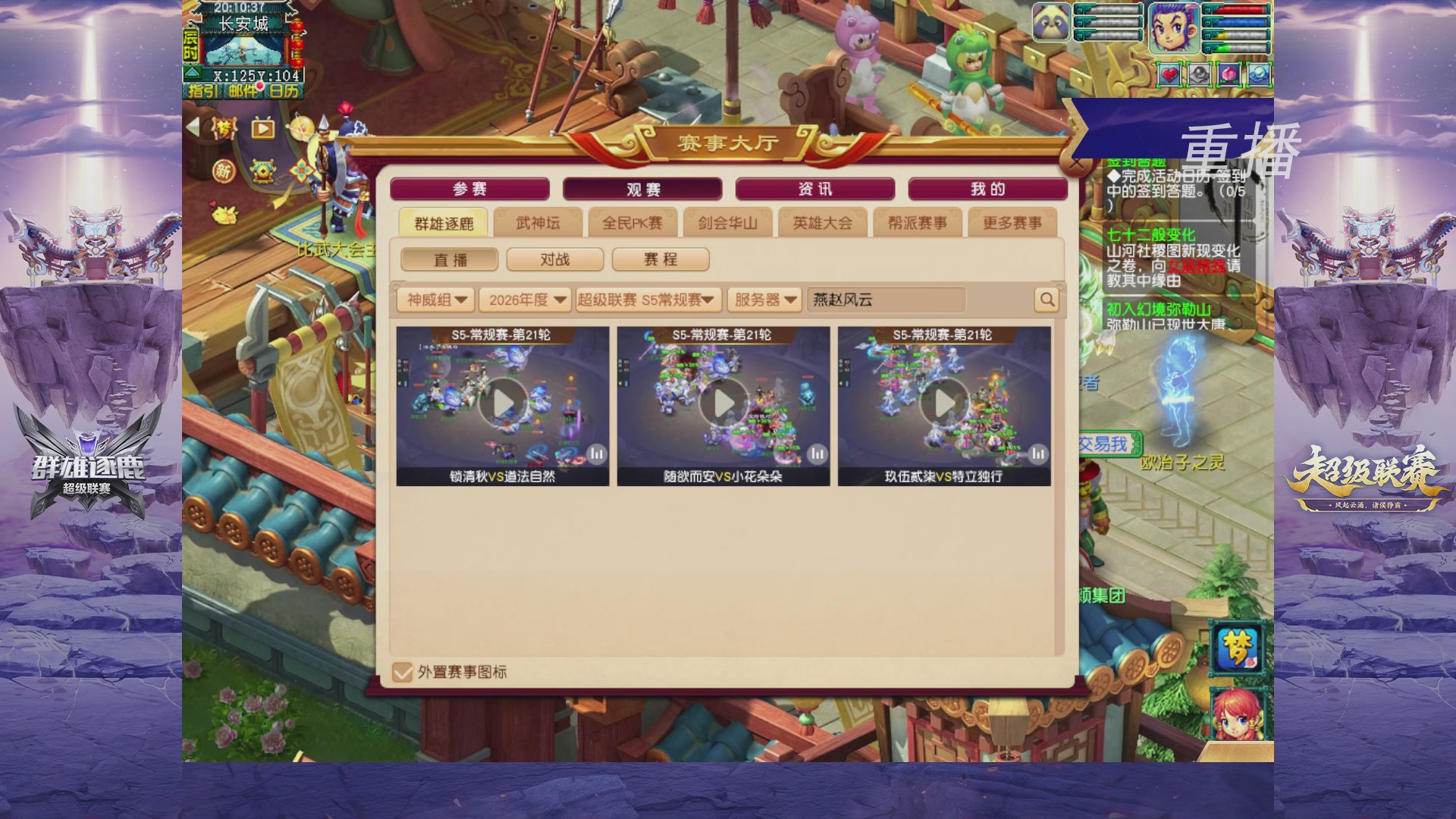 【重播】群雄逐鹿超级联赛S5-常规赛（福袋在大神直播间掉落）