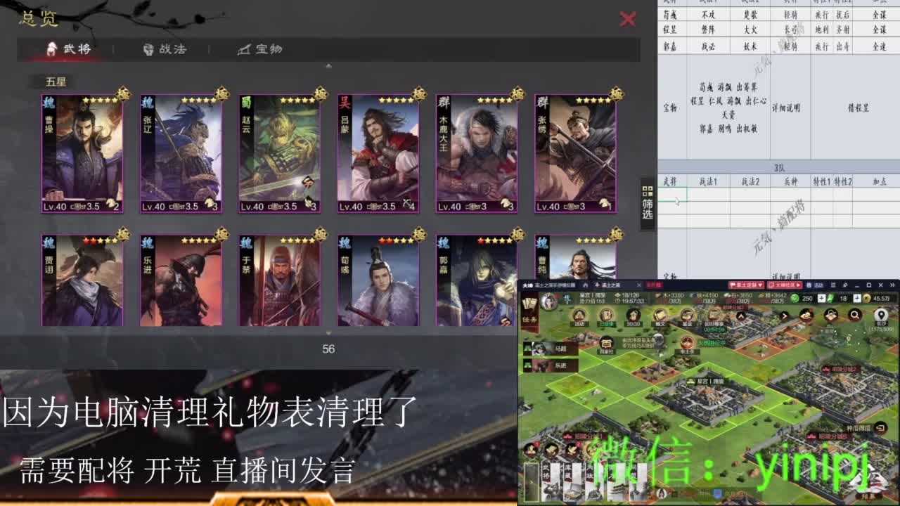 新武将刘徽解析，配将看公屏，答疑直接打字 第1段