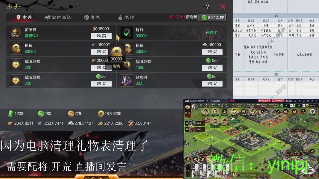 新武将刘徽解析，配将看公屏，答疑直接打字 第2段