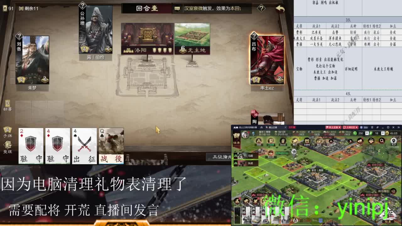 新武将刘徽解析，配将看公屏，答疑直接打字 第3段