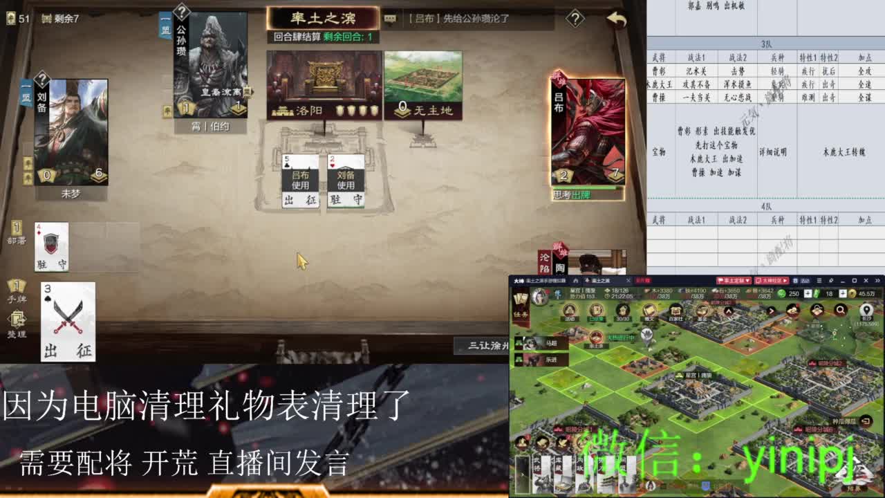 新武将刘徽解析，配将看公屏，答疑直接打字 第4段