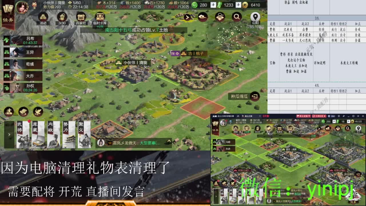 新武将刘徽解析，配将看公屏，答疑直接打字 第5段