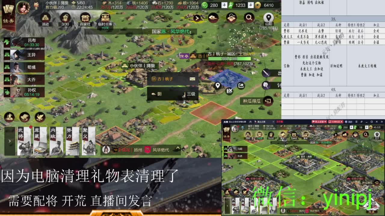 新武将刘徽解析，配将看公屏，答疑直接打字 第6段