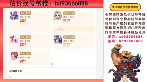 第一估价找号帮推  物价把控师让你买卖无