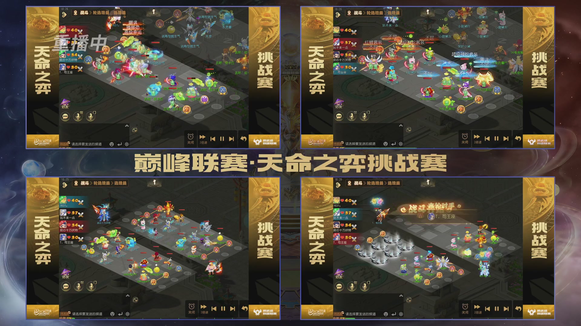 梦幻西游手游巅峰联赛S12常规赛