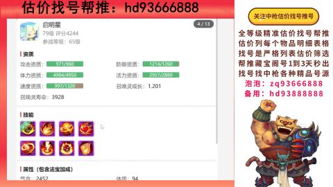 第一估价找号帮推  物价把控师让你买卖无