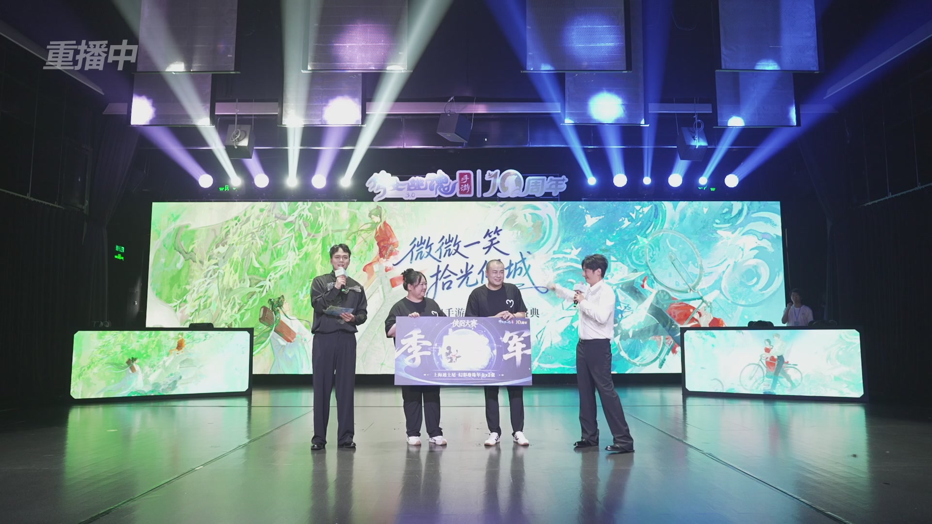 【重播】倩女幽魂手游十周年线下庆典