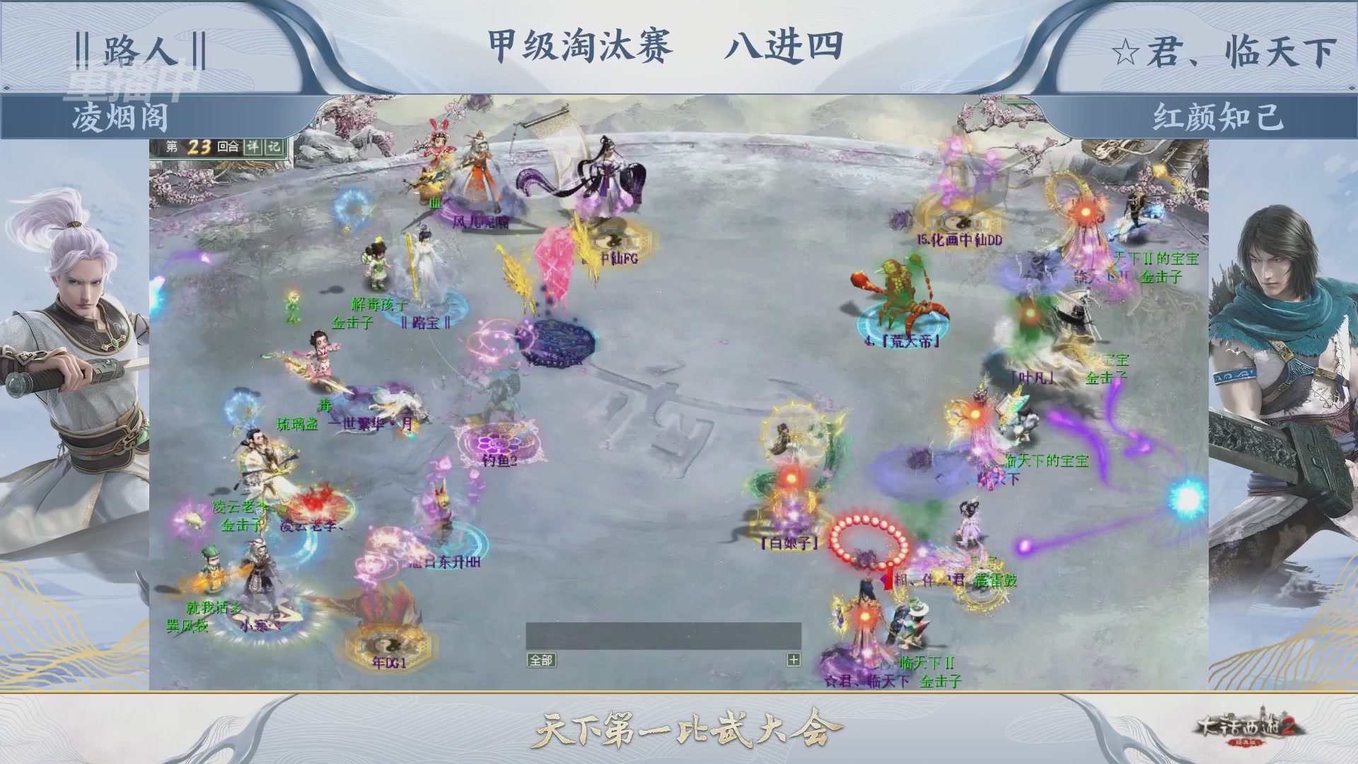 【重播】《大话西游2经典版》第153届天下第一比武大会