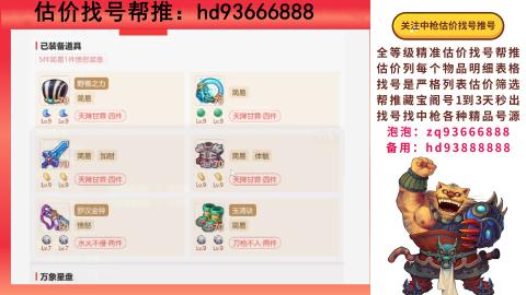 第一估价找号帮推  物价把控师让你买卖无