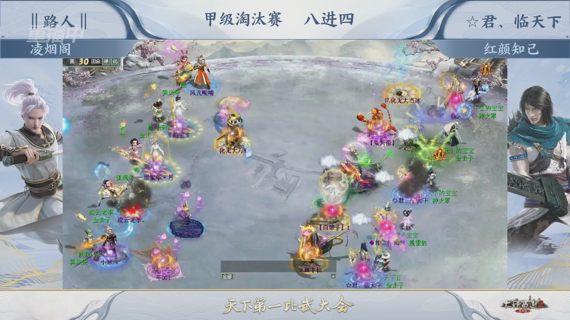【重播】《大话西游2经典版》第153届天下第一比武大会