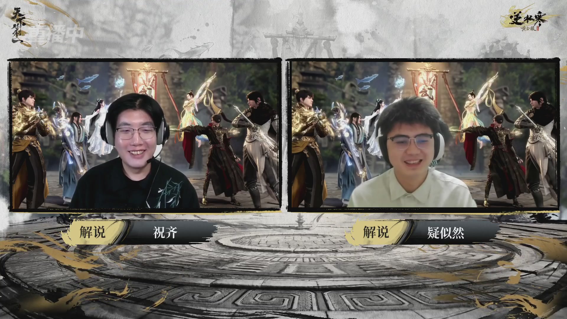 【重播】2026逆水寒正式服&赛季服天下第一比武大会淘汰赛