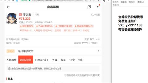 全等级细节找号估价
