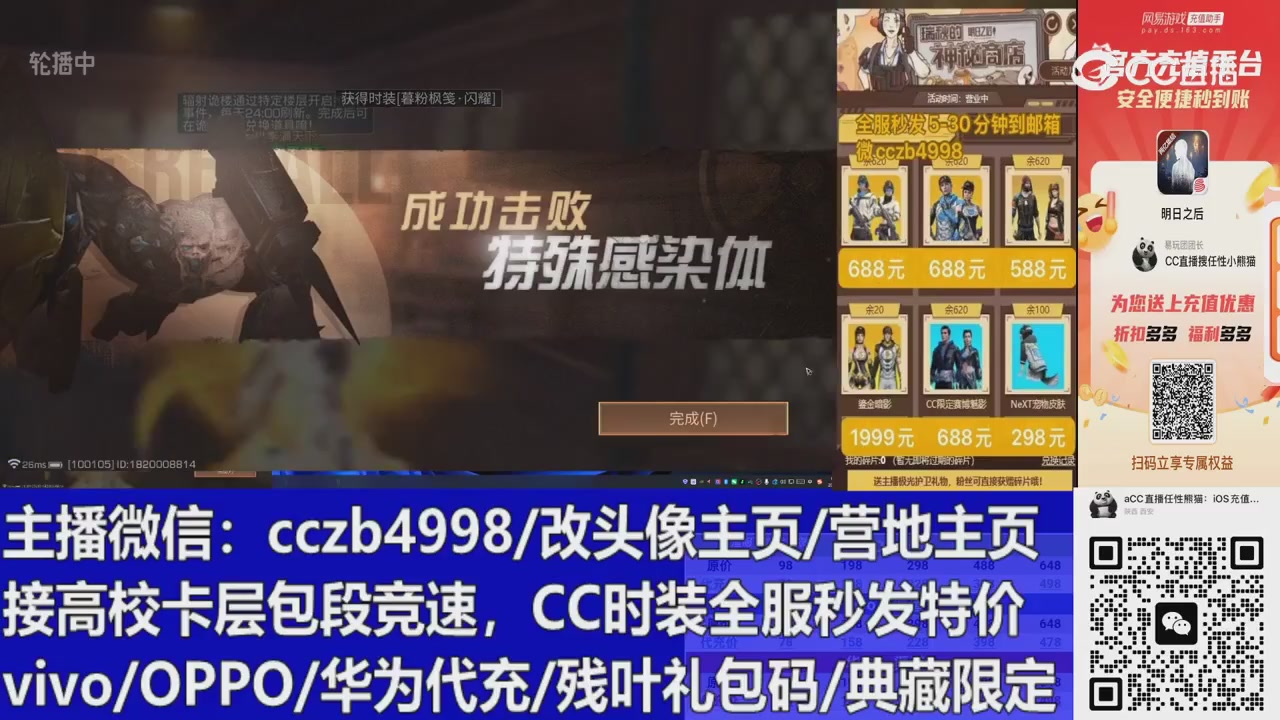 直播回放，购买CC时装请加V