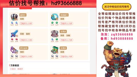 第一估价找号帮推  物价把控师让你买卖无