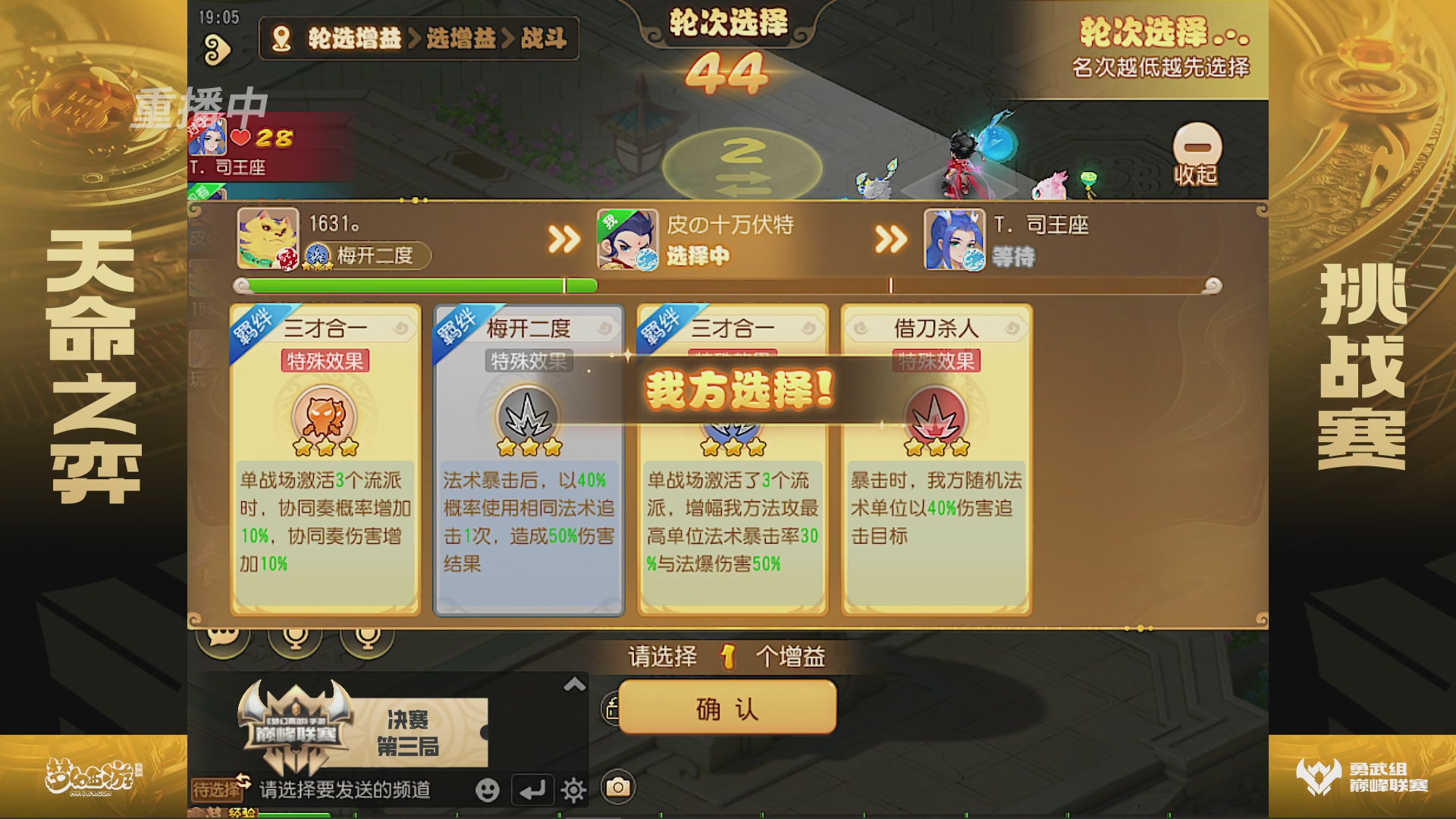 梦幻西游手游巅峰联赛S12常规赛