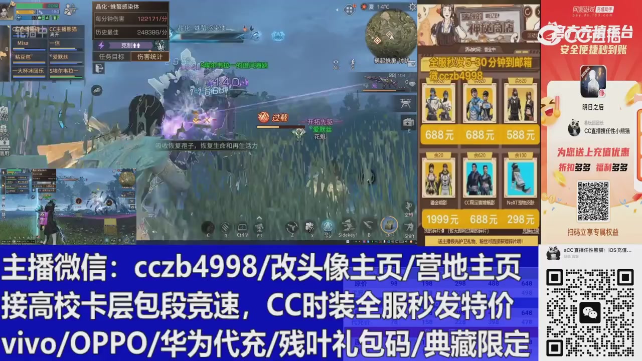 直播回放，购买CC时装请加V