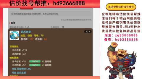 第一估价找号帮推  物价把控师让你买卖无