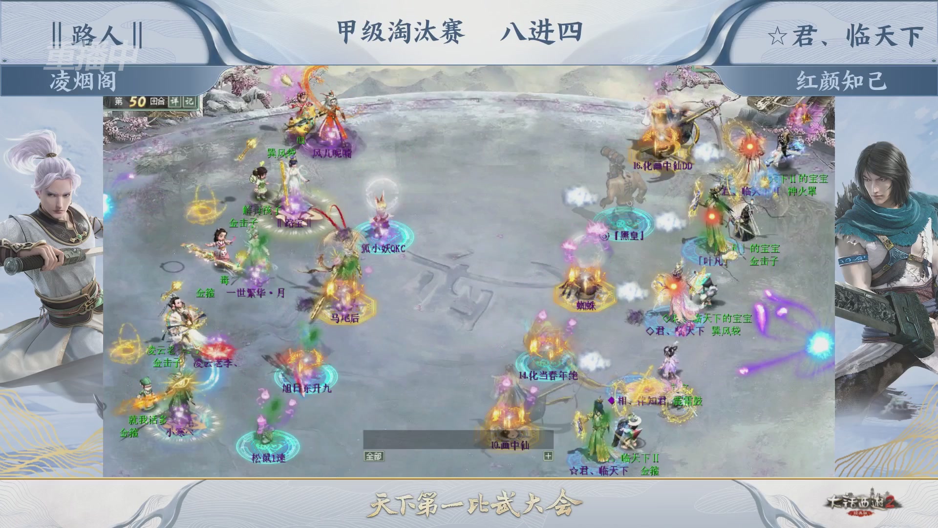 【重播】《大话西游2经典版》第153届天下第一比武大会
