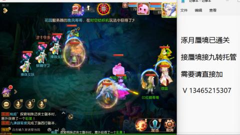 接九转蜃境托管~