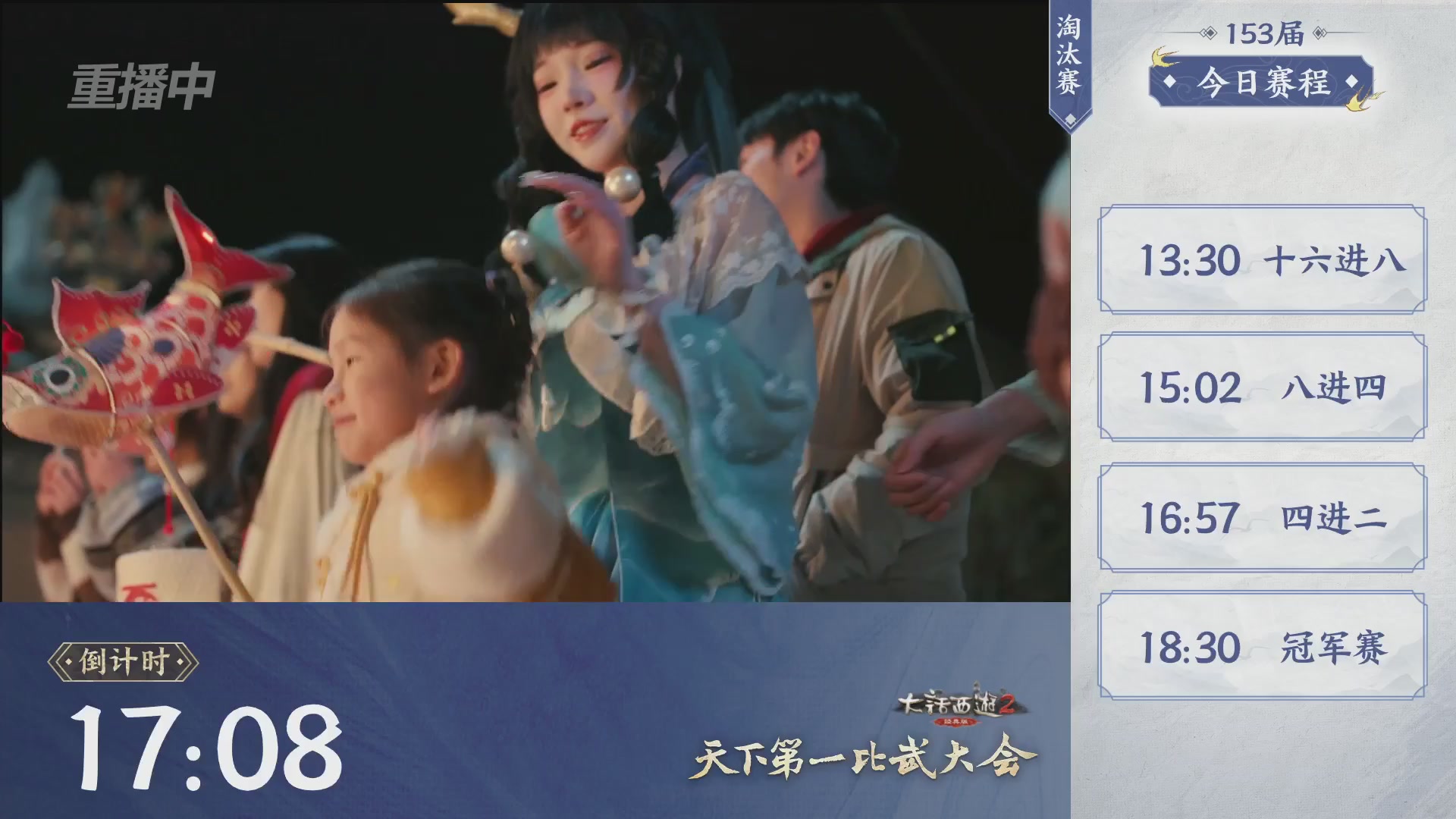 【重播】《大话西游2经典版》第153届天下第一比武大会