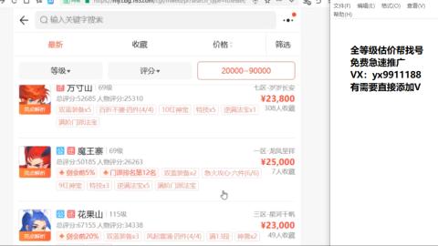 全等级细节找号估价