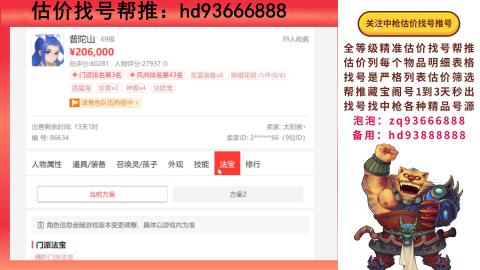 第一估价找号帮推  物价把控师让你买卖无