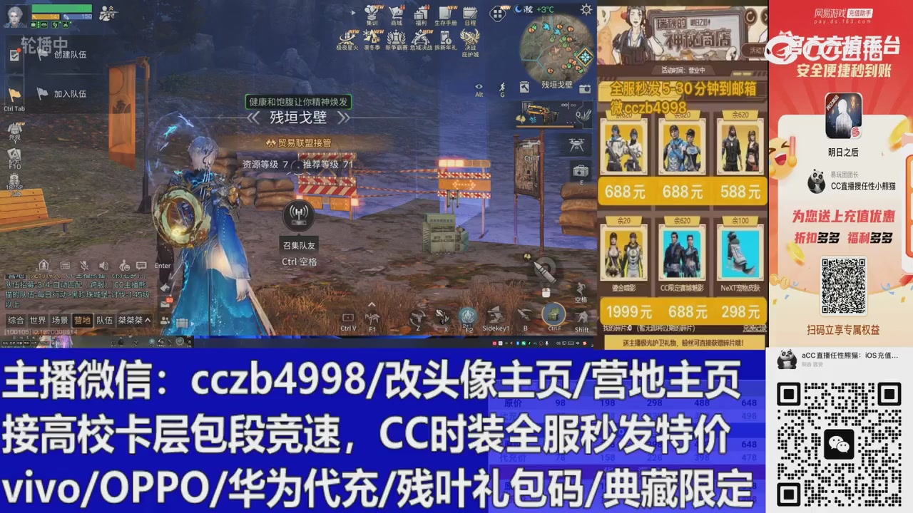直播回放，购买CC时装请加V