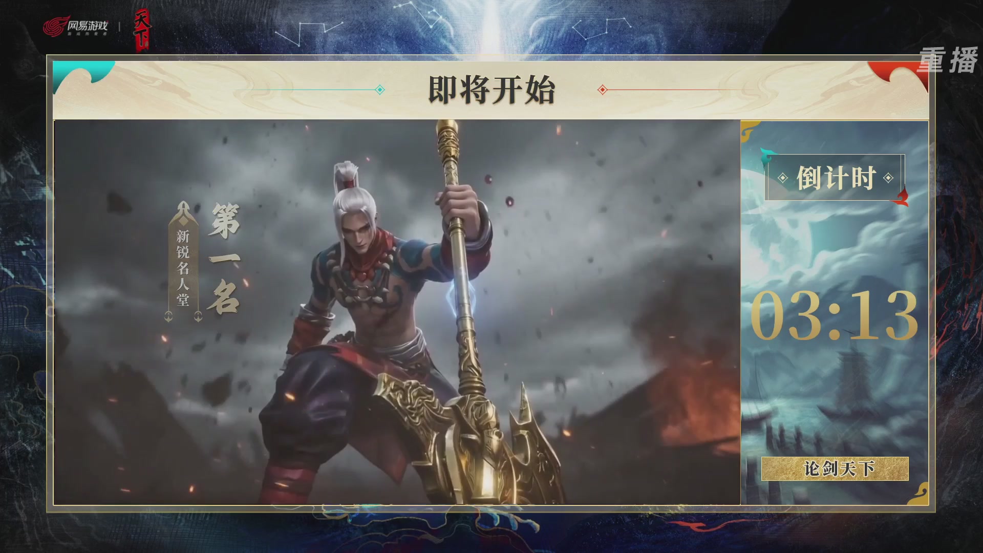 【重播】2026论剑天下4v4竞技赛
