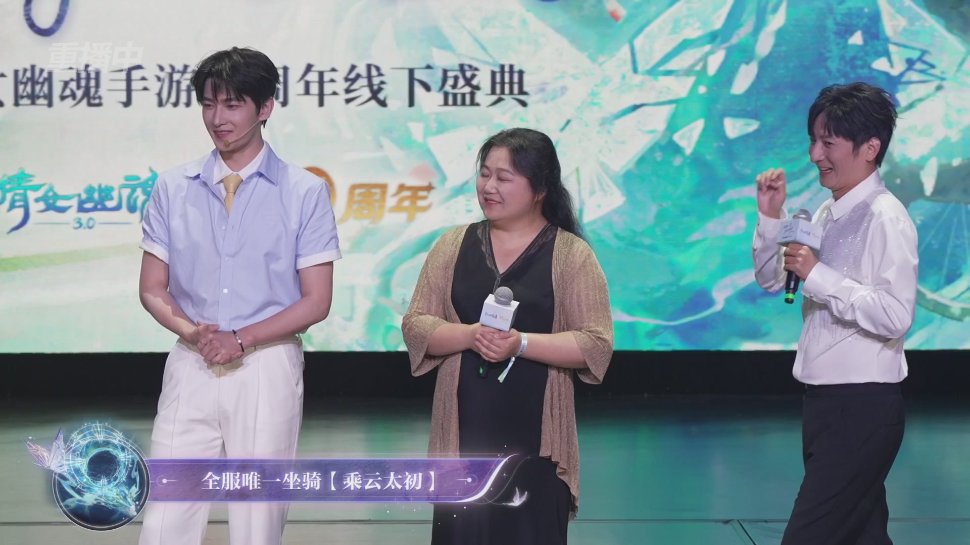 【重播】倩女幽魂手游十周年线下庆典