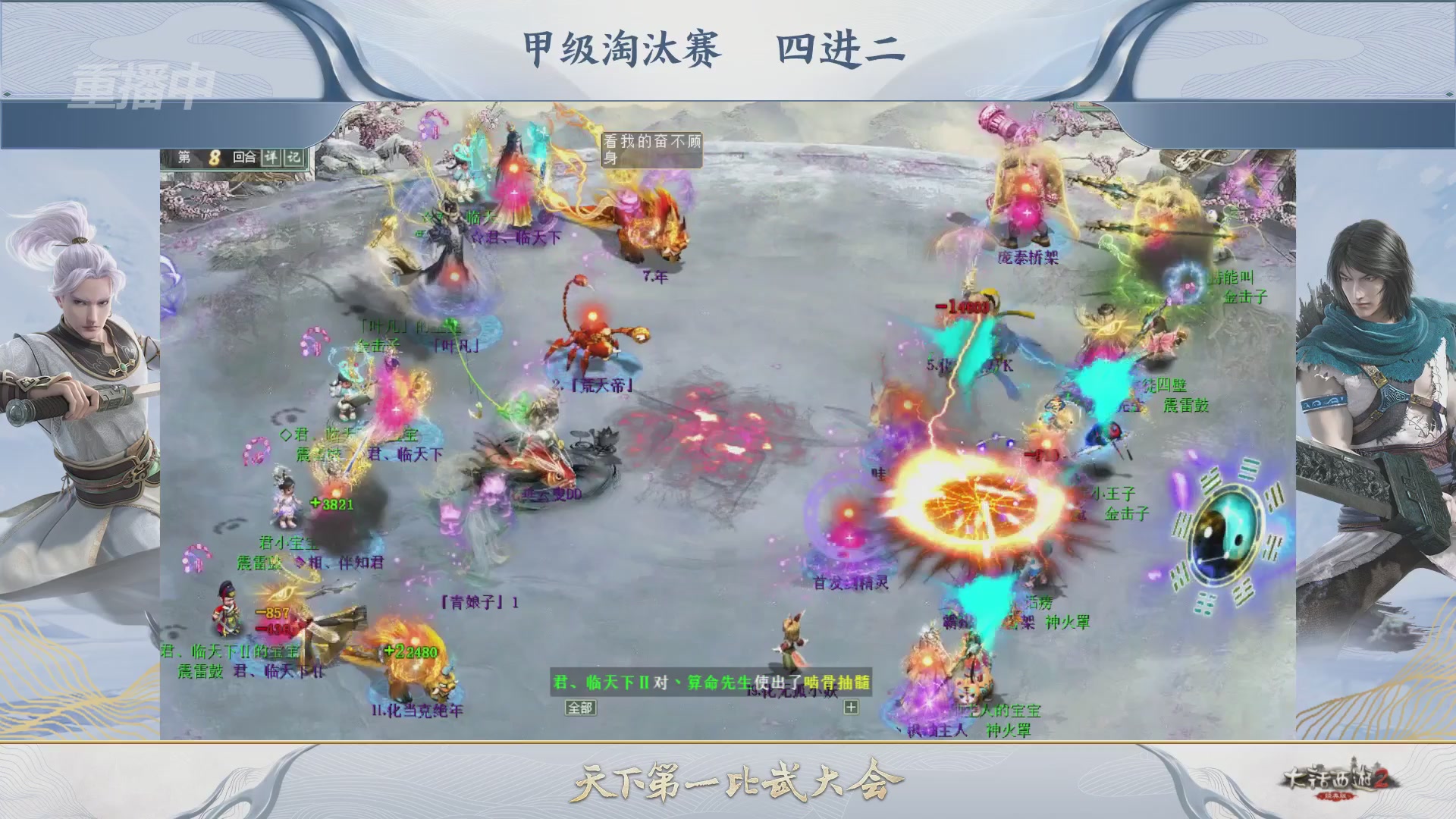 【重播】《大话西游2经典版》第153届天下第一比武大会