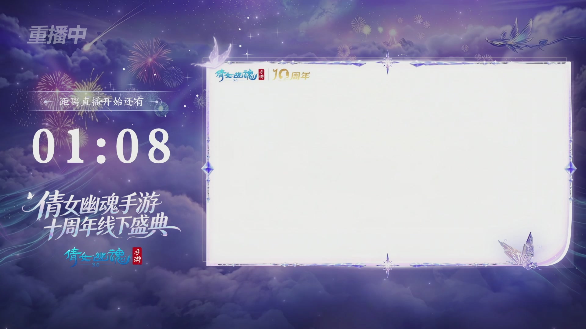 【重播】倩女幽魂手游十周年线下庆典