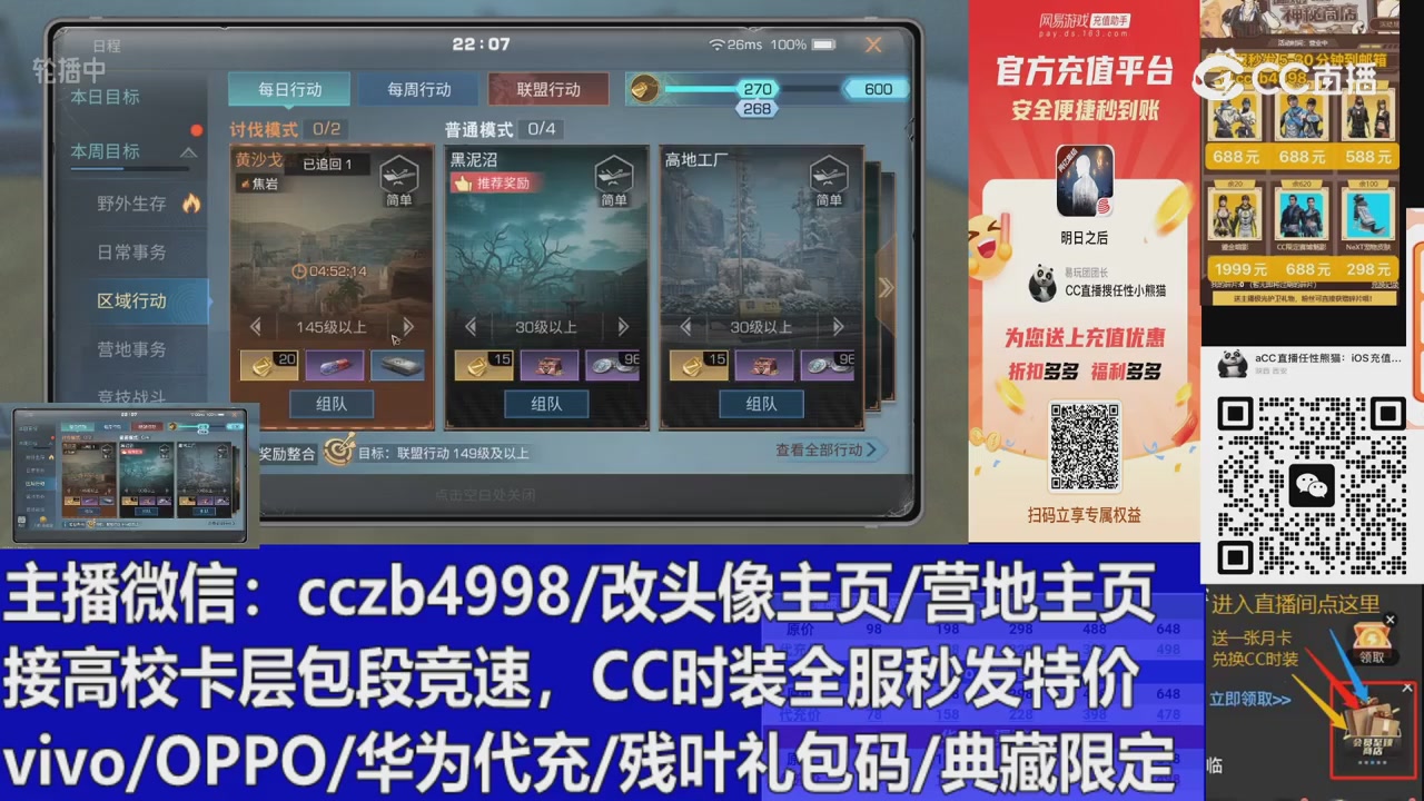 直播回放，购买CC时装请加V