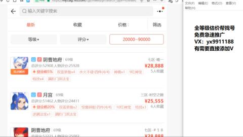 全等级细节找号估价