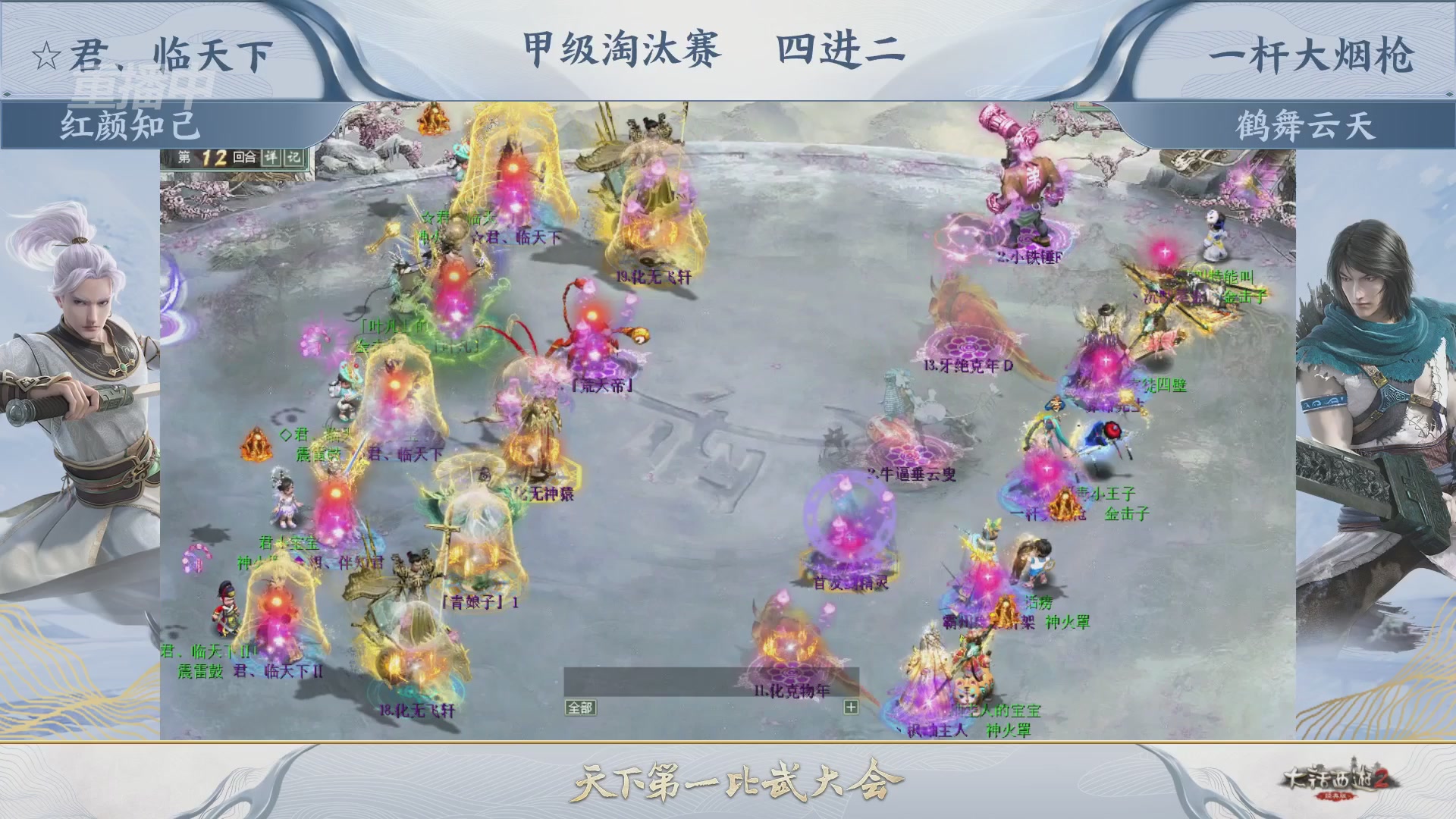 【重播】《大话西游2经典版》第153届天下第一比武大会