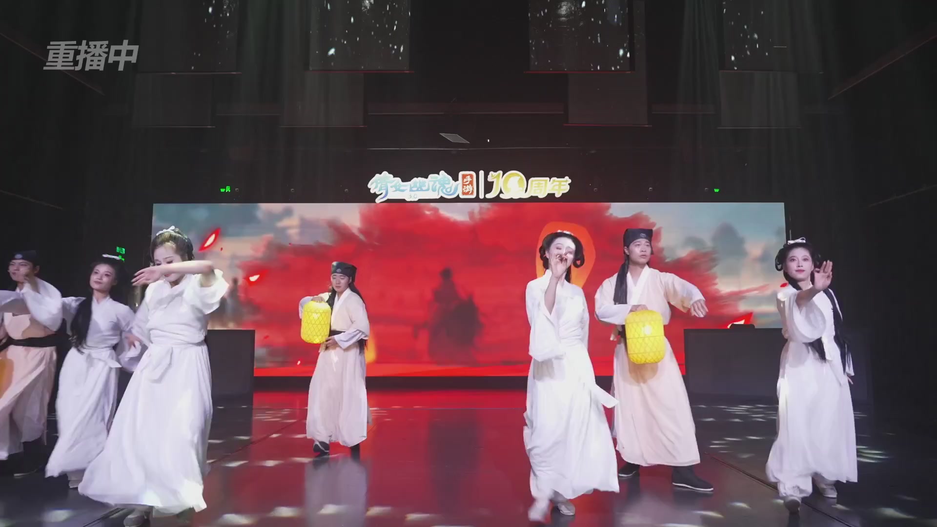 【重播】倩女幽魂手游十周年线下庆典