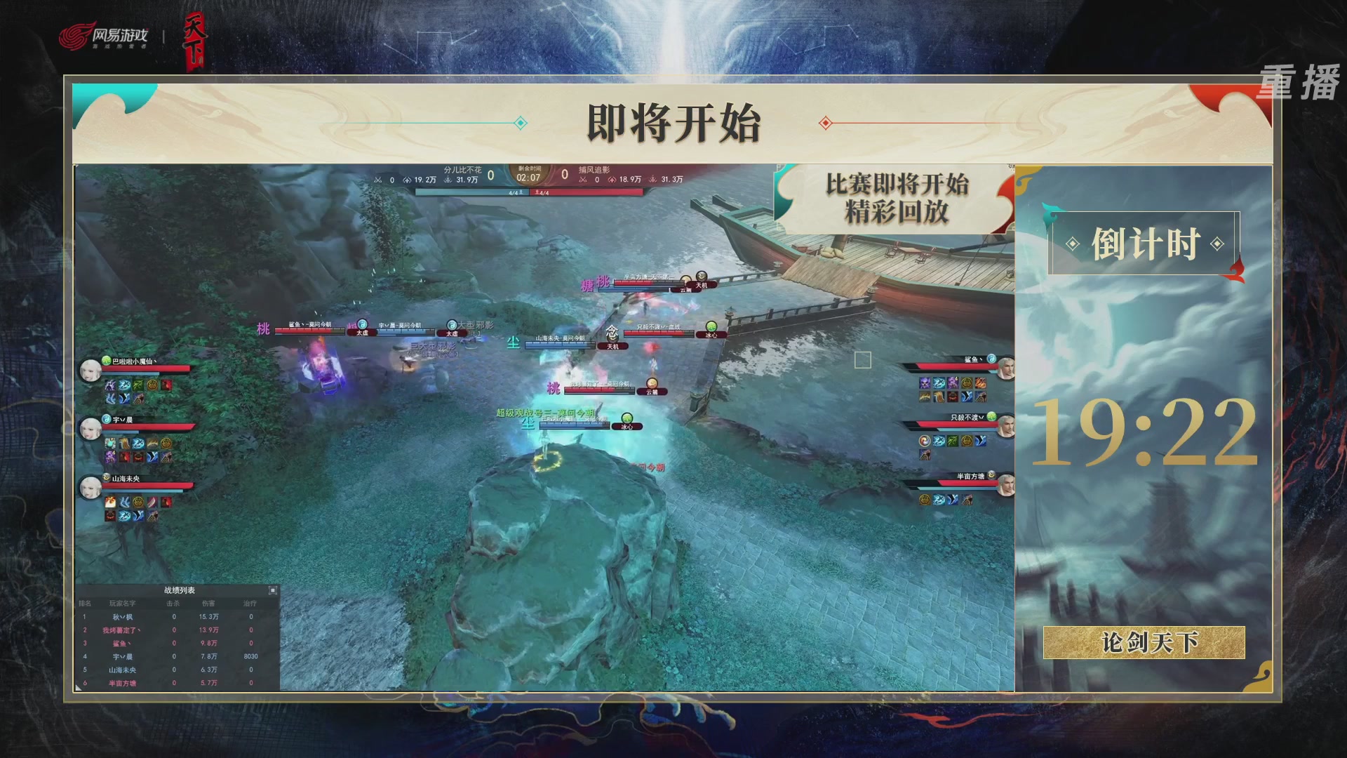 【重播】2026论剑天下4v4竞技赛