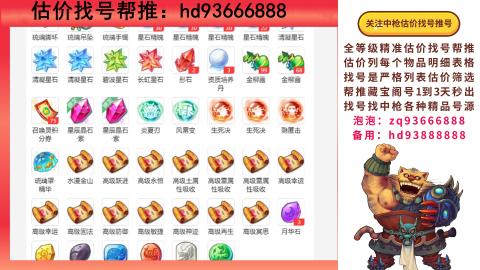 第一估价找号帮推  物价把控师让你买卖无