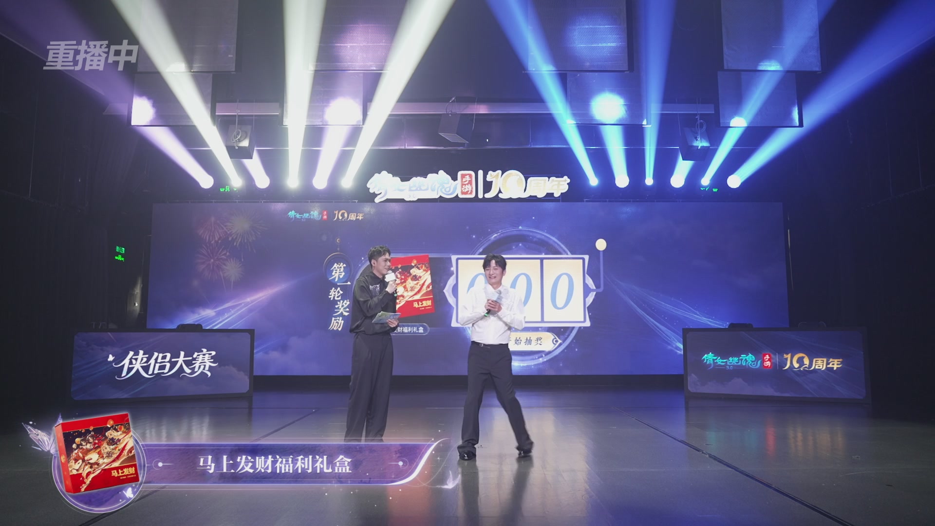 【重播】倩女幽魂手游十周年线下庆典