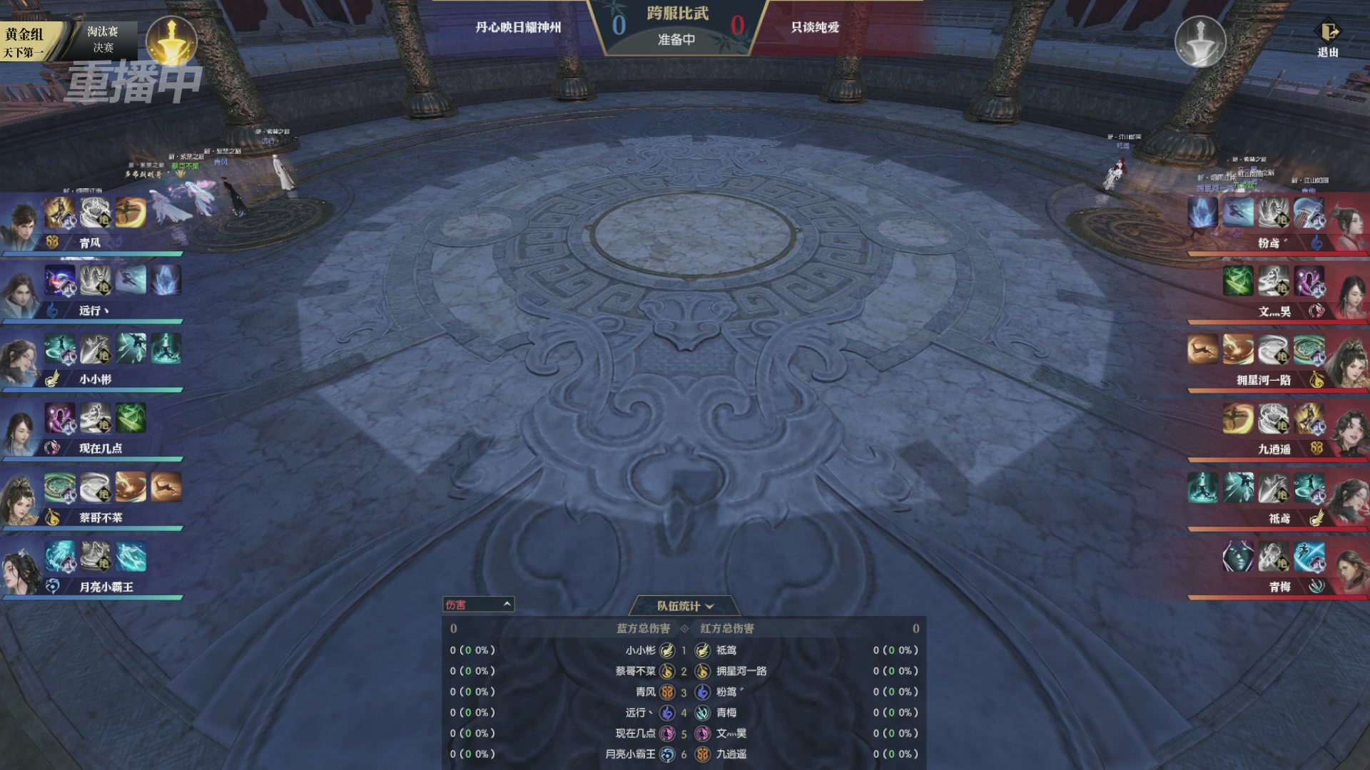 【重播】逆水寒黄金服第三届天下第一跨服比武大会淘汰赛