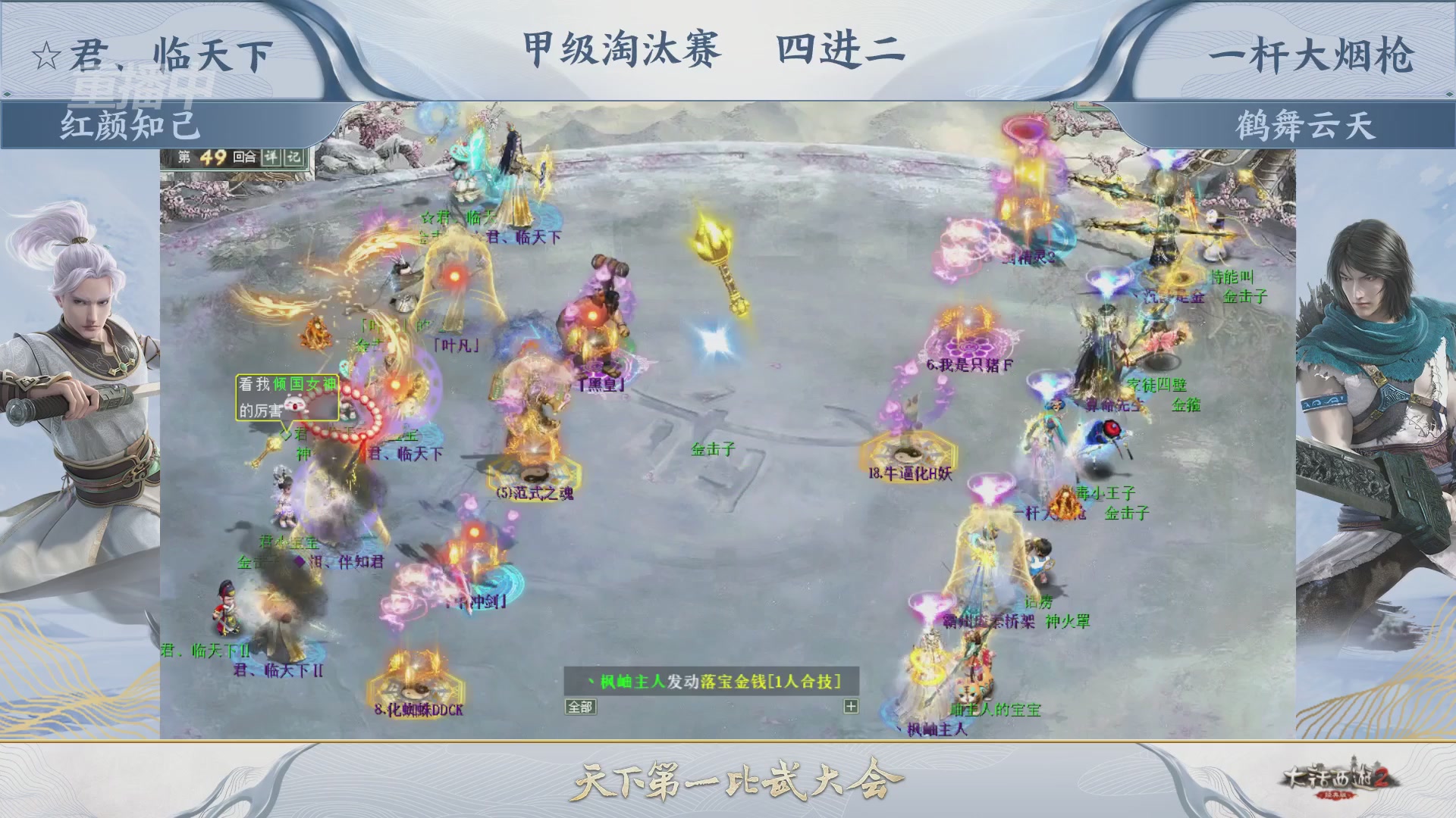 【重播】《大话西游2经典版》第153届天下第一比武大会