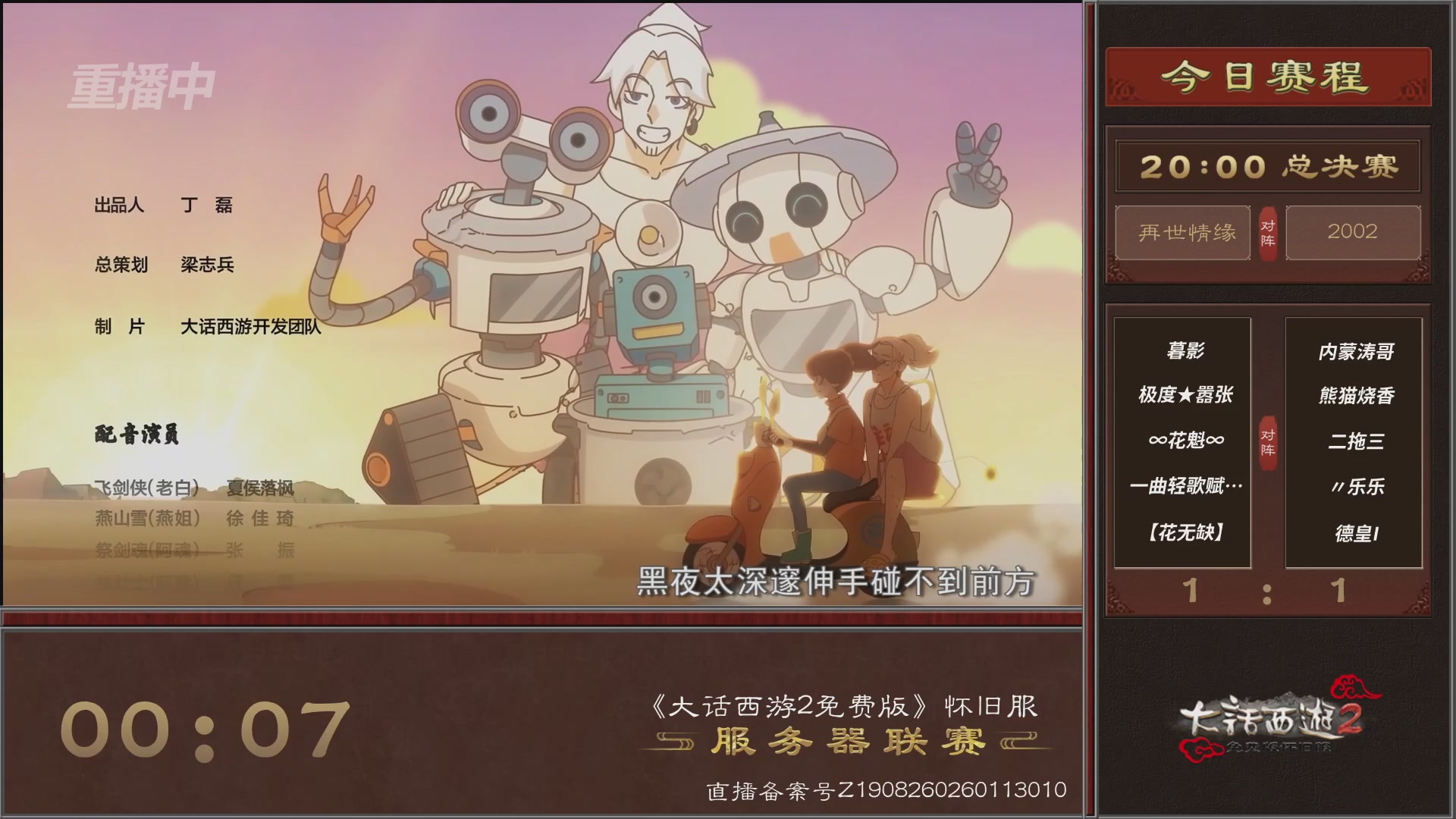 【重播】《大话西游2免费版》怀旧服 第7届服务器联赛