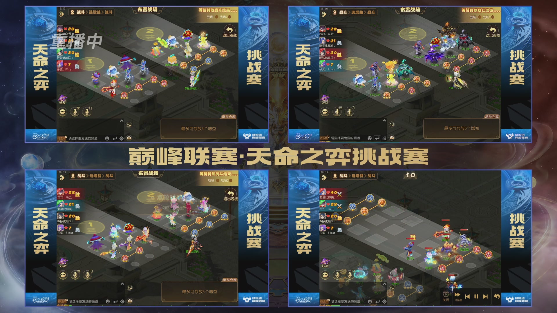 梦幻西游手游巅峰联赛S12常规赛
