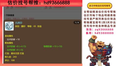 第一估价找号帮推  物价把控师让你买卖无