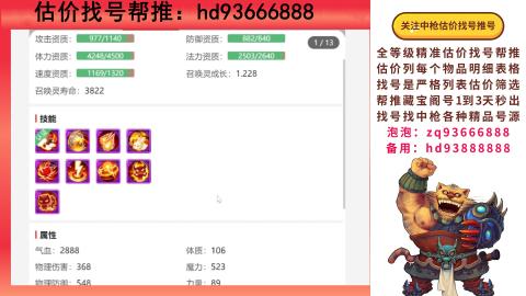 第一估价找号帮推  物价把控师让你买卖无