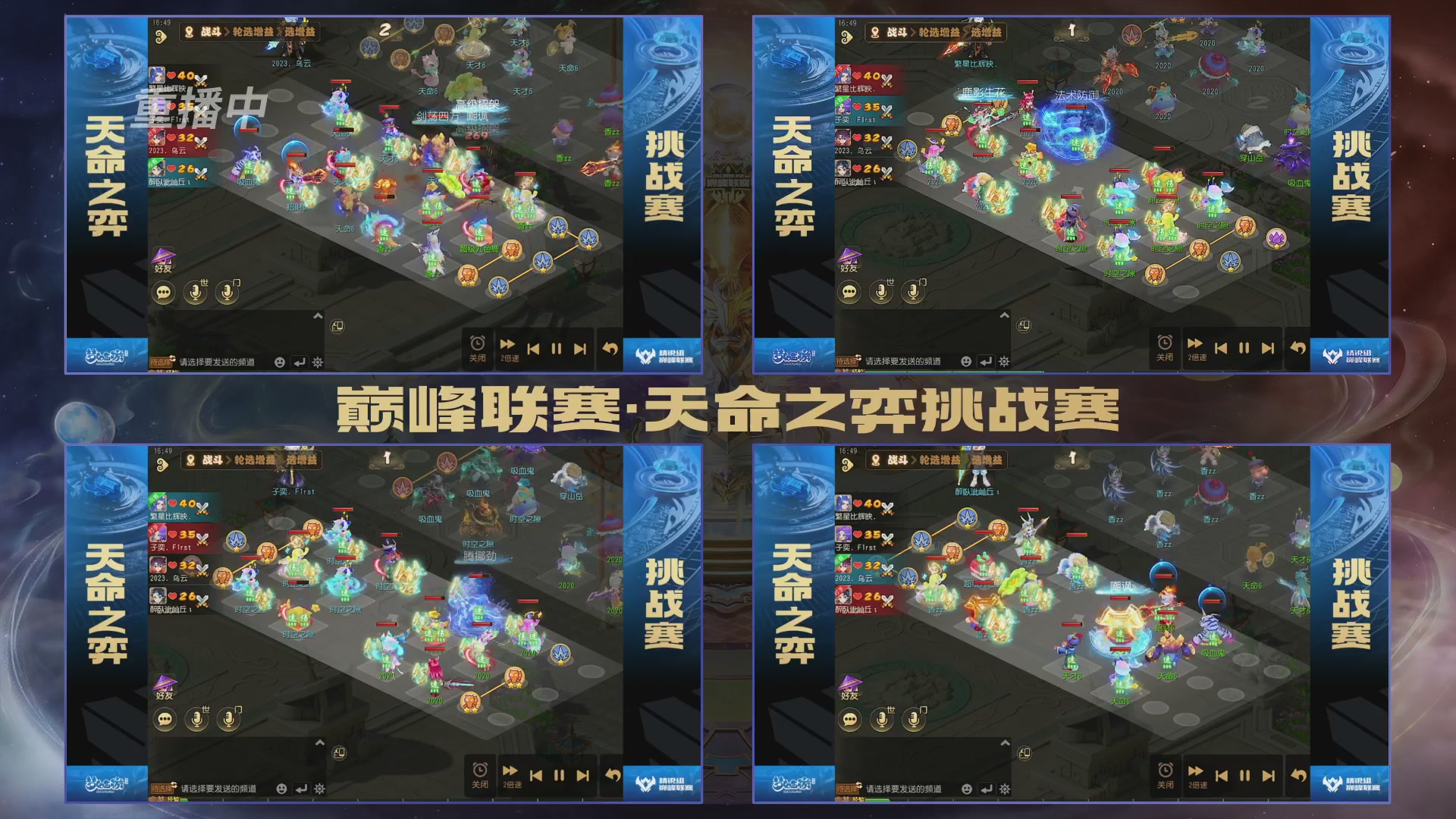 梦幻西游手游巅峰联赛S12常规赛