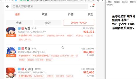 全等级细节找号估价