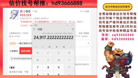 第一估价找号帮推  物价把控师让你买卖无