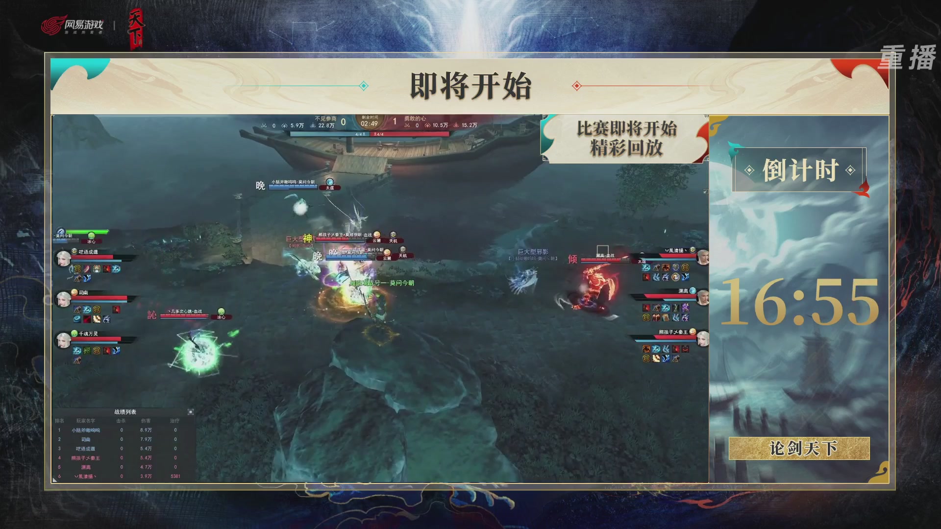 【重播】2026论剑天下4v4竞技赛